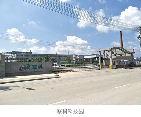聯科科技園